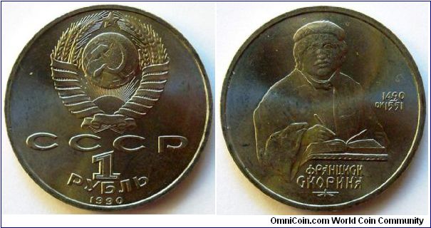 1 rouble.
1990, Francisk Scorina