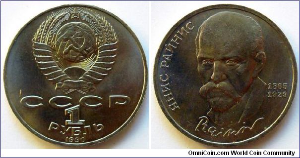 1 rouble.
1990, Janis Rainis 
(1865-1929)