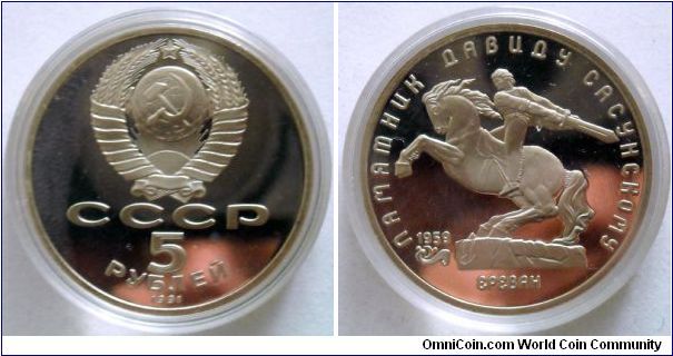 5 roubles.
1991, David Sasunsky Monument in Yerevan.
Copper-nickel-zinc, Weight 19,8g. Diameter 35mm. Leningrad mint.