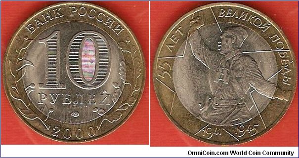 10 roubles
55th anniversary of end of WW II
bimetallic coin