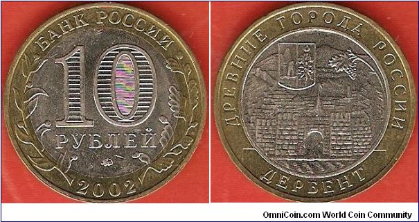 10 roubles
Ancient Towns - Derbent
bimetallic coin