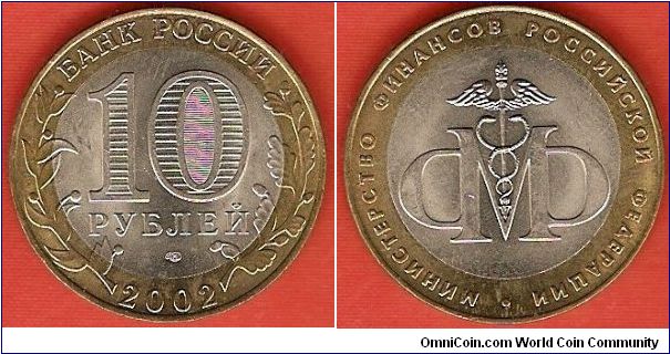 10 roubles
Ministry of Finance
bimetallic coin