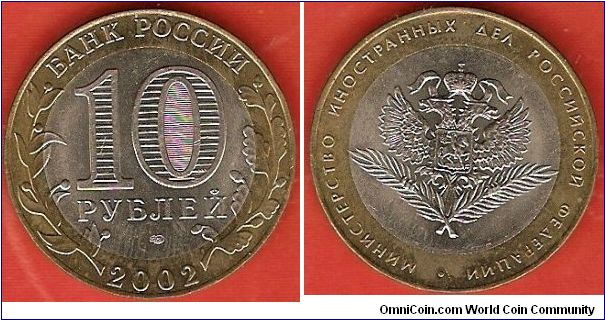 10 roubles
Ministry of Foreign Affairs
bimetallic coin