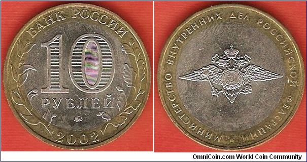 10 roubles
Ministry of Internal Affairs
bimetallic coin