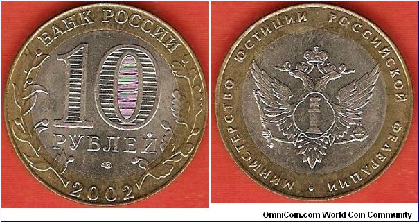 10 roubles
Ministry of Justice
bimetallic coin