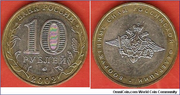 10 roubles
Russian Armed Forces
bimetallic coin