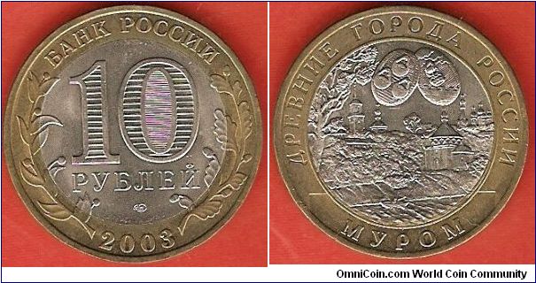 10 roubles
Ancient Towns - Murom
Bimetallic coin