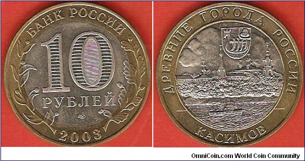 10 roubles
Ancient Towns - Kasimov
Bimetallic coin