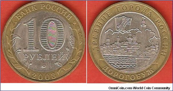 10 roubles
Ancient Towns - Dogorobush
Bimetallic coin