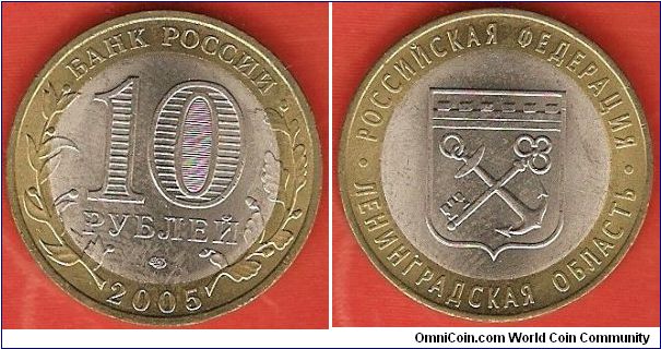 10 roubles
Russian Federation - Leningrad Oblast
bimetallic coin