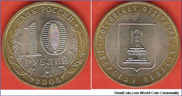 10 roubles
Russian Federation - Tverskaya Oblast
bimetallic coin
