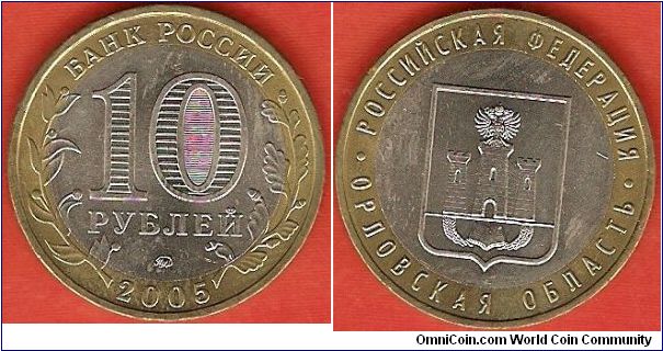 10 roubles
Russian Federation - Orlovskaya Oblast
bimetallic coin
