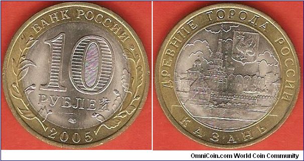 10 roubles
Ancient Towns - Kazan
bimetallic coin