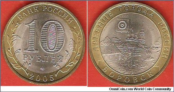 10 roubles
Ancient Towns - Borovsk
bimetallic coin