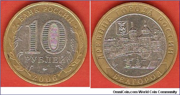 10 roubles
Ancient Towns - Belgorod
bimetallic coin