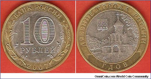 10 roubles
Ancient Towns - Gdov
bimetallic coin