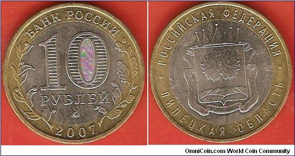 10 roubles
Russian Federation - Lipetsk Oblast
bimetallic coin