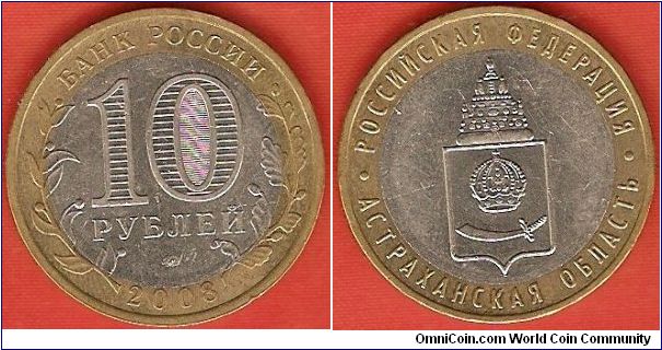 10 roubles
Russian Federation - Astrakhan Oblast
bimetallic coin