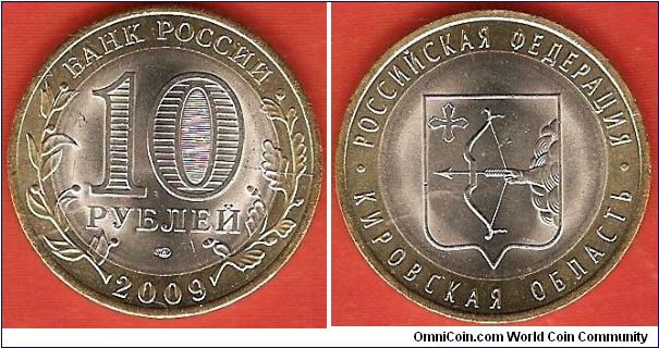 10 roubles
Russian Federation
Kirovskaya Oblast
bimetallic coin