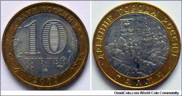 10 rubles.
2009, City of Galich