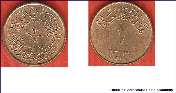 1 halala
1383AH
bronze