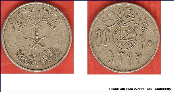 10 halala
1392AH
copper-nickel