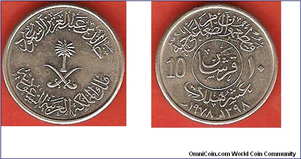 10 halala
1398AH
F.A.O-issue
copper-nickel
