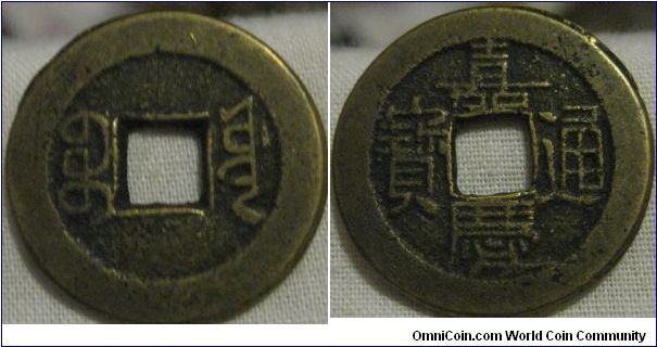 Jen Tsung cash (1796-1820) common mint but decent coin
