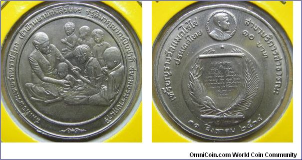 Y# 256 10 BAHT
Copper-Nickel, 32 mm. Ruler: Bhumipol Adulyadej (Rama IX)
Subject: Princess Sirindhorn's Magsaysay Foundation Award
August 31
