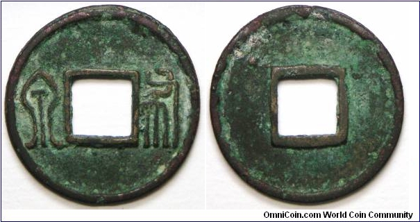 Northern Zhou (北周) of Northern Dynasty (557-581 AD) Bu Quan (布泉), Bao Ding 1st year (保定元年)