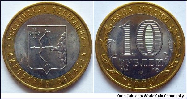 10 roubles.
2009, Kirov Region