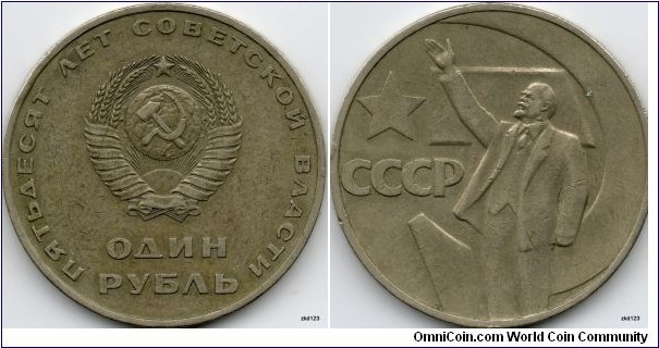 1 Ruble
50 th anniversary of the Great October Socialist Revolution