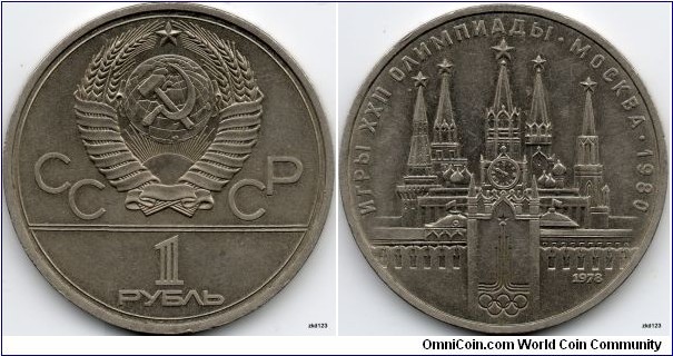 1 Ruble
XXII Olympic Games in Moscow