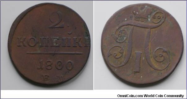 2 kopeks, EM.ERROR: Coin was not aligned with the die.