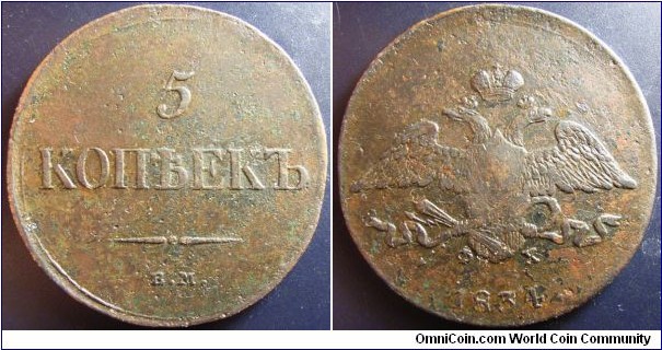 Russia 1834 EM 5 kopek. 