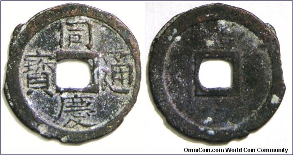 Nguyễn Dynasty, Nguyễn Cảnh Thống, Đồng Khánh Thông Bảo, 1885 - 1888 AD. 23.46mm, 2.5g. Normal weight variety.