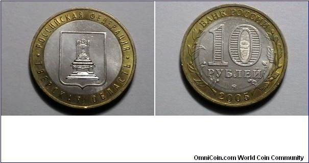 Russia 2005 10 Roubles Y# 886 
