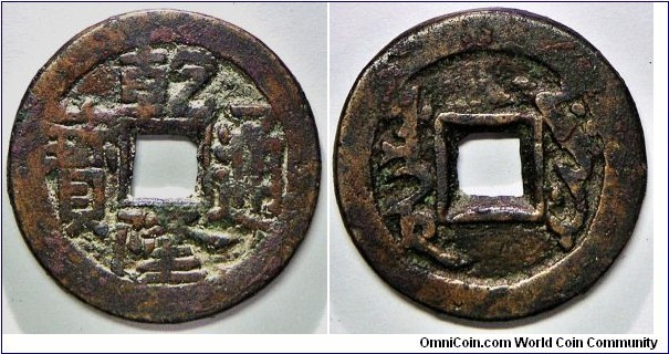 Qing dynasty Sinkiang (新疆) Redcash (紅錢) early Qian Long Tong Bao (乾隆通寶), rev. Yerkim left, Y(a)rk(a)nd right, large characters; close head tong (通). Thick heavy coins, nominal 2 qian (二錢). 7.2g, 25.32mm, Copper.