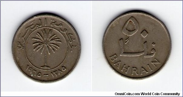 50 Fils Copper-Nickel (Government of Bahrain).