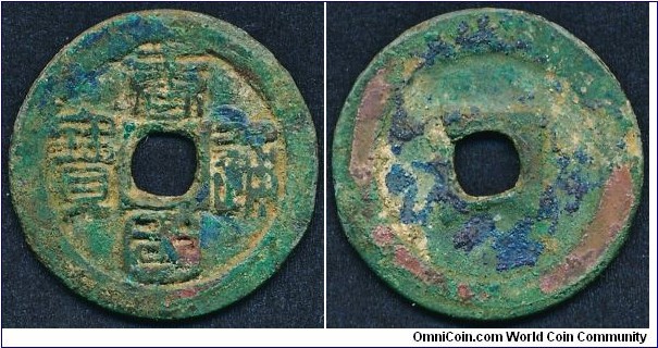 Southern Tang 南唐 (937-975 AD) Tang Guo Tong Bao (唐國通寶), Seal script, wide rim, large-size variety.