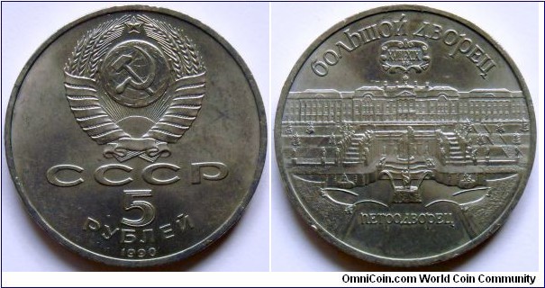 5 rubles.
1990, Grand Palace   (Bolshoi Dvorets) Petrodvorets