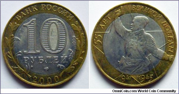 10 rubles.
2000, 55th Anniversary of the Victory in the Great Patriotic War (1941-1945)