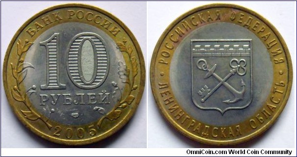 10 rubles.
2005, Leningrad Region