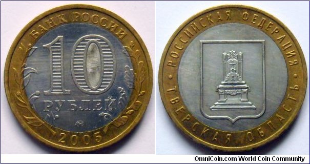 10 rubles.
2005, Tver Region