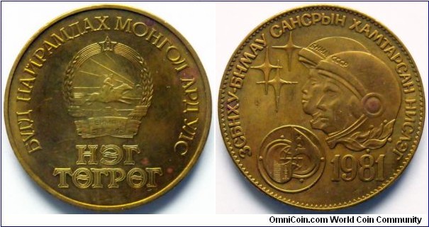 1 tugrik.
1981, Soviet-Mongolian Space Flight. Aluminum-bronze. Weight; 14,9g Diameter; 32mm
