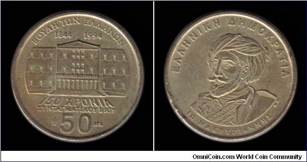 1994 50 Drachmes 150th Anniversary of the Constitution - Makrygiannis