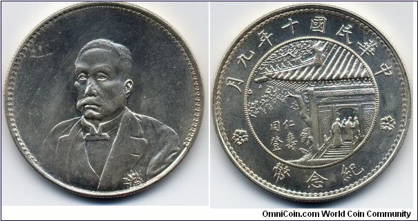 徐世昌, Hsu Shih Chang Silver Dollar, 
CHINA REPUBLIC 1921. Copy(?)
中華民國大總統之徐世昌六十七壽辰特鑄紀念銀幣，仿(？)

