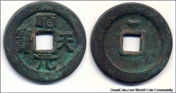順天元寶 (Shun Tian Yuan Bao), Reverse:Upper Crescent (moon), 37mm, 20g., Gilt Copper.  Rebel Shih Siming (757-761), Tang Dynasty. 唐史思明，順天元寶，背上月，銅制錢，鎏金銅質(紅黑斑綠銹)。