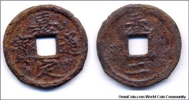 Jia Ding Tong Bao (嘉定通寶), 2 Cash, Cast iron, Emperor Ning Zong(1195-1224), South Sung Dyn. 嘉定通寶(春二)。