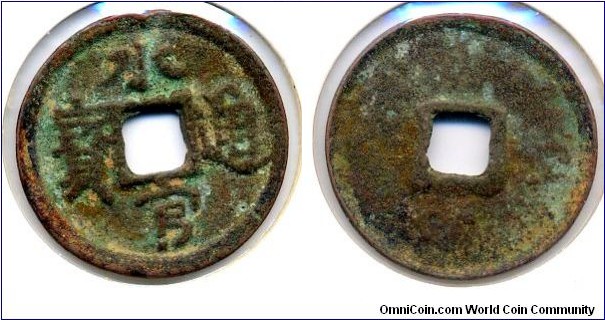 Shui Guan Tong Bao (水官通寶), 1 Cash, 23mm, Ming Dynasty Yunnan Dai Li Guo(1503-1505). 水官通寶，明朝弘治年(1503-1505)間雲南大理國鑄，紅銅，小平。